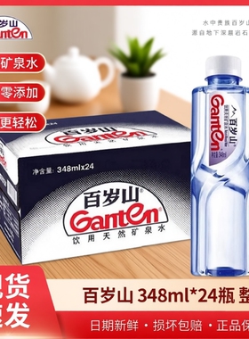 百岁山天然矿泉水570ml348ml会议商务接待用水弱碱性水饮用瓶装