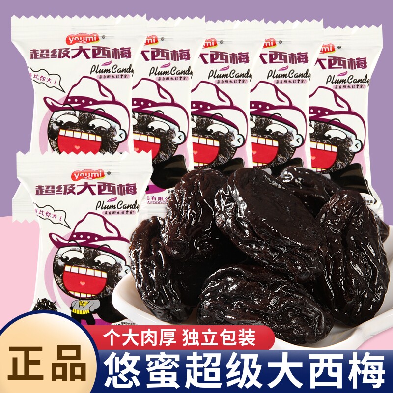 悠蜜大西梅250g加州果干蜜饯零食果脯休闲食品独立包装酸甜鲜果