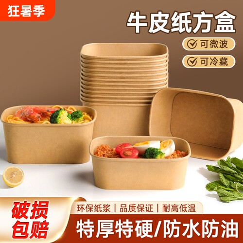 一次性餐盒饭盒牛皮纸方形食品级外卖打包盒加厚野餐快餐水果露营