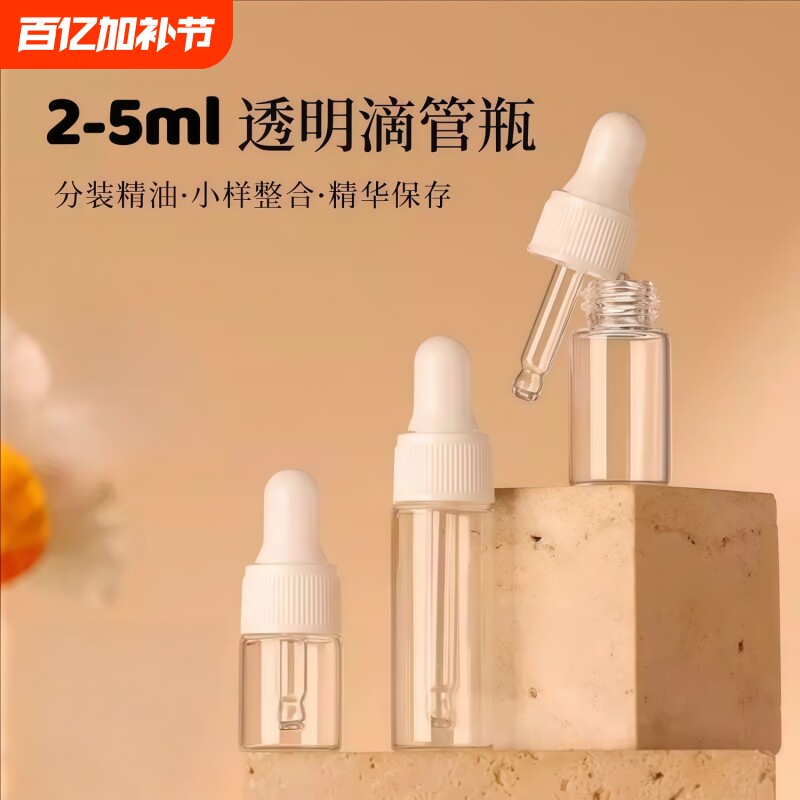 迷你滴管分装瓶旅行便携卸妆油精油精华液水乳护肤品玻璃分装瓶