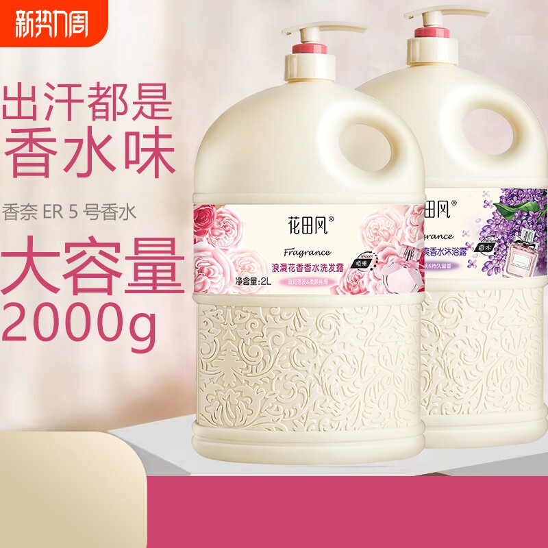 香水2l洗发水控油去屑持久留香家庭套大容量装洗发露膏女沐浴花香