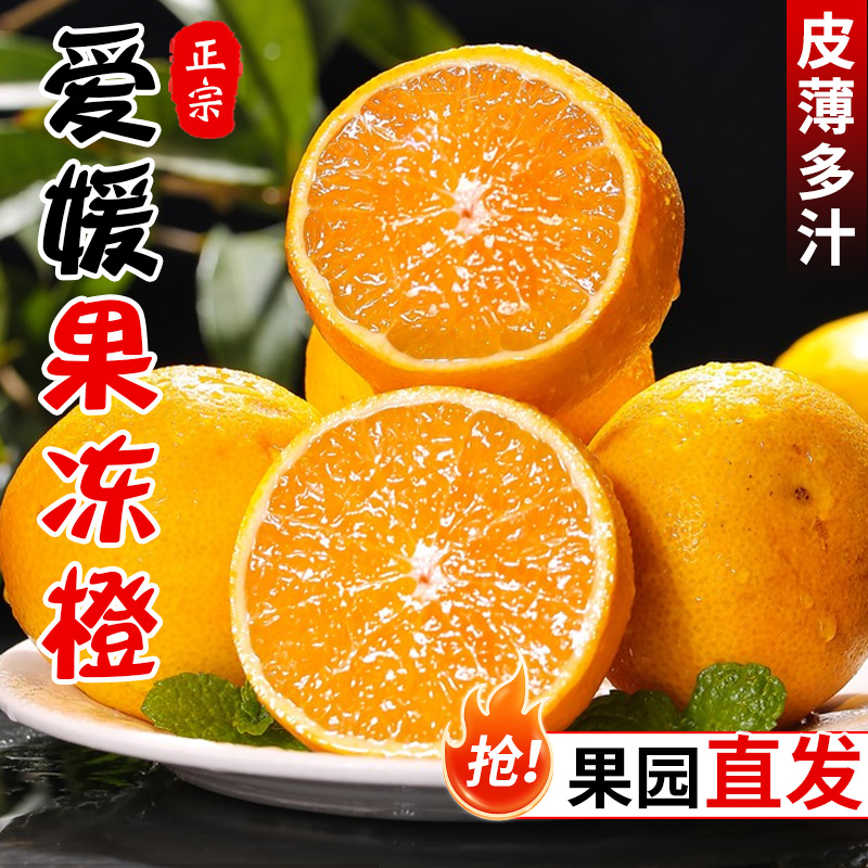 爱媛38号果冻橙新鲜当季橙子水果整箱四川甜柑橘9斤批发大果包邮