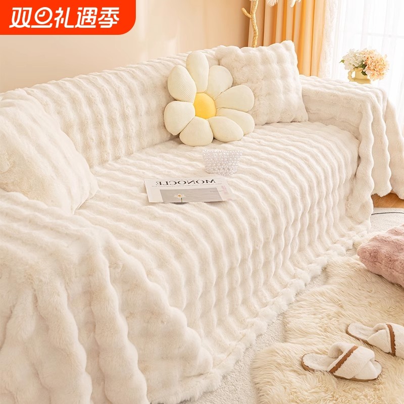 奶油风兔兔绒沙发盖布巾冬季加厚毛绒沙发套罩全包万能全盖毯客厅