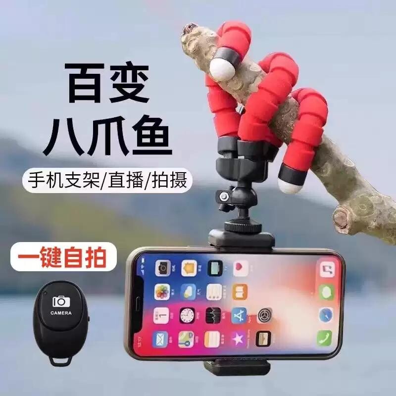 2026新款八爪鱼手机拍摄支架便携蓝牙遥控自拍神器多功能网红拍照户外直播拍摄百变支架器旅游自拍杆