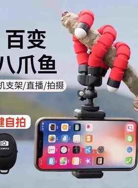 【网红推荐】旅游八爪鱼自拍支架