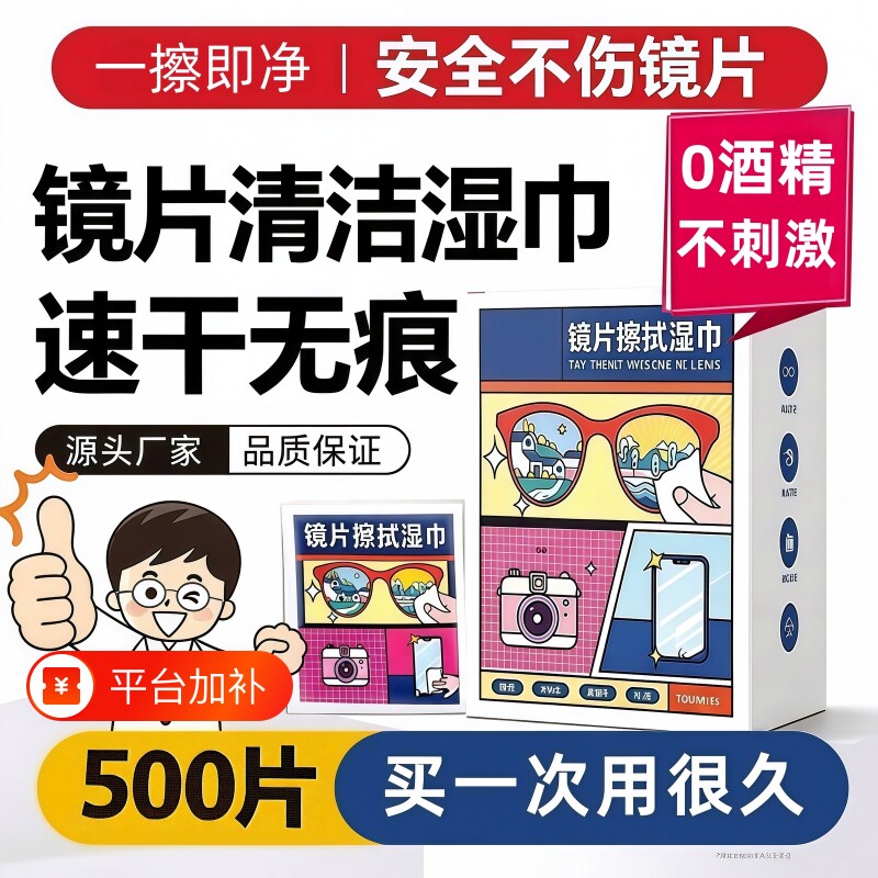 防雾眼镜清洁湿巾一次性手机电脑屏幕清洁布擦拭眼镜布擦镜湿纸
