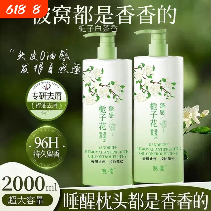 栀子花洗发水洗头膏控油蓬松香氛持久留香去屑止痒官方正品旗舰店