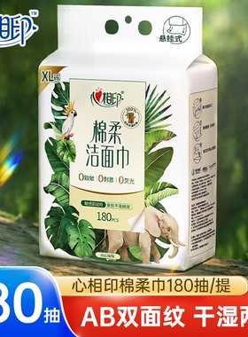 心相印悬挂式棉柔巾180抽