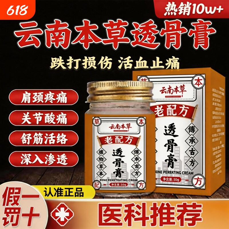 云南本草透骨膏正品旗舰店半月板药膏膝盖关节痛止风湿肩颈膏药
