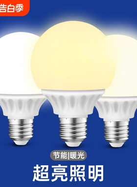 led龙珠灯泡e27螺口节能灯暖光三色变光变色照明超亮充电灯光白光
