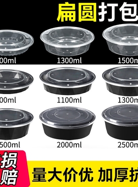 980/1180/2000ml扁圆形盆打包盒香锅一次性外卖快餐盒密封可微波
