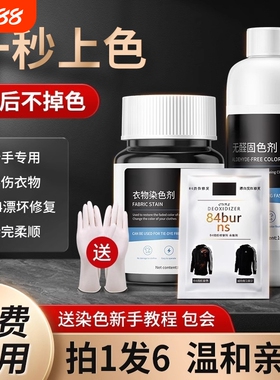 染色剂衣服染料正品黑色翻新修复还原不褪色不掉色恢复剂衣物固色