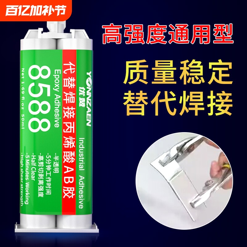 ab胶强力胶水粘塑料木头铁金属玻璃石头陶瓷专用胶万能胶粘得牢多功能透明粘合剂环氧树脂高强度替代