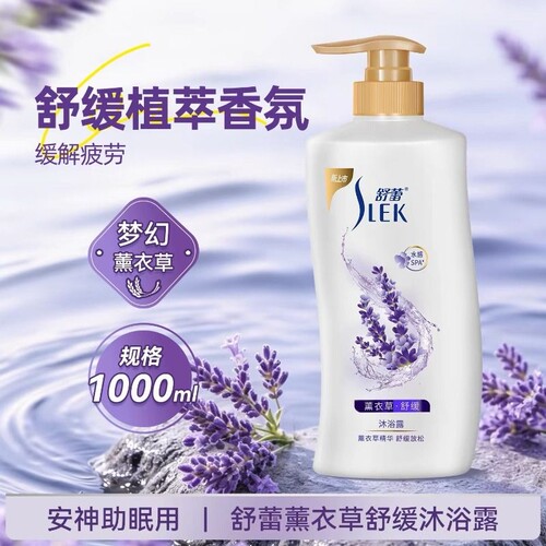 舒蕾薰衣草650ml沐浴露+洗发露130ml舒缓清洁身体男女通用沐浴乳