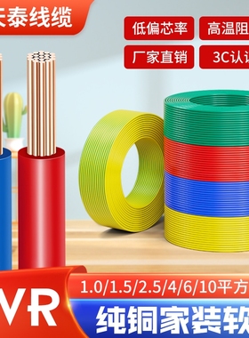 纯铜电线BV单芯BVR1/1.5//2.5/4/6/10平方铜线阻燃家用线家装地线