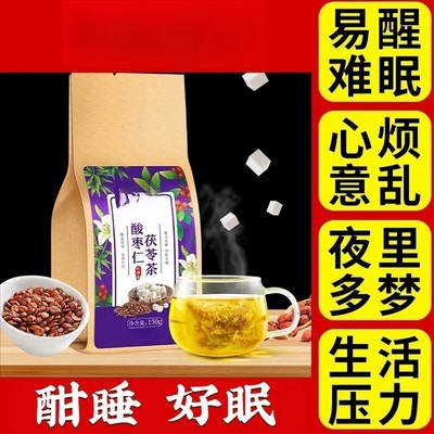 茯苓酸枣仁茶百合桑葚栀子茶非安神熬夜非助睡眠养生茶泡水好喝