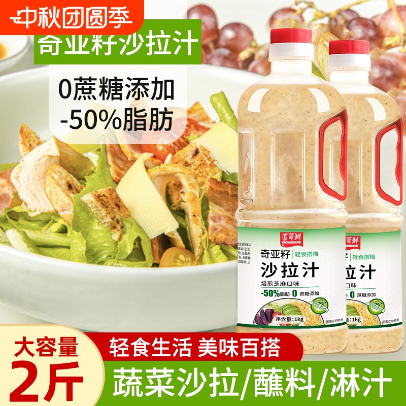 奇亚籽沙拉汁2斤装0蔗糖低卡图片