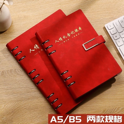 人情礼金往来记账本录本