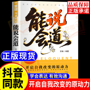 底层逻辑高情商聊天话术900句口才训练高情商口才宝典职场社交 沟通 人情世故人际交往关系提高沟通能力 能说会道正版 抖音同款
