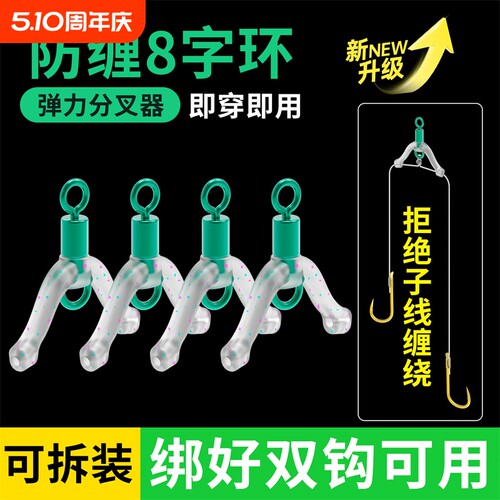 新型防缠绕快挂子线分叉器八字环
