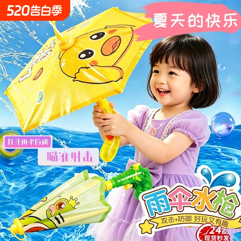 儿童水枪玩具打水仗神器幼儿园呲水小黄鸭雨伞可攻可防水好玩有趣