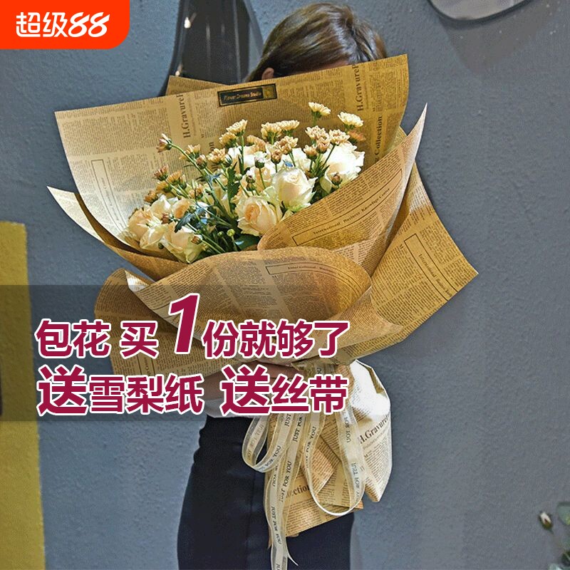 牛皮纸英文报花束鲜花包装纸加厚报纸包装材料礼品包花丝带雪梨纸