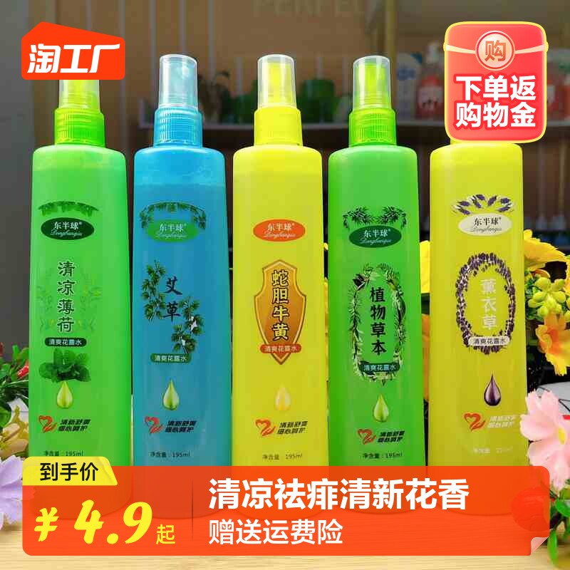 大瓶195ml/瓶清香型花露水蛇胆清凉祛痱喷雾型成人家用提神东半球高性价比高么？