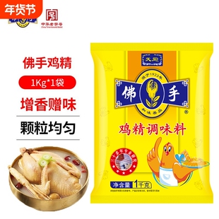冠生园天厨佛手鸡精1kg调味料炒菜煲汤烧烤调味家用商用