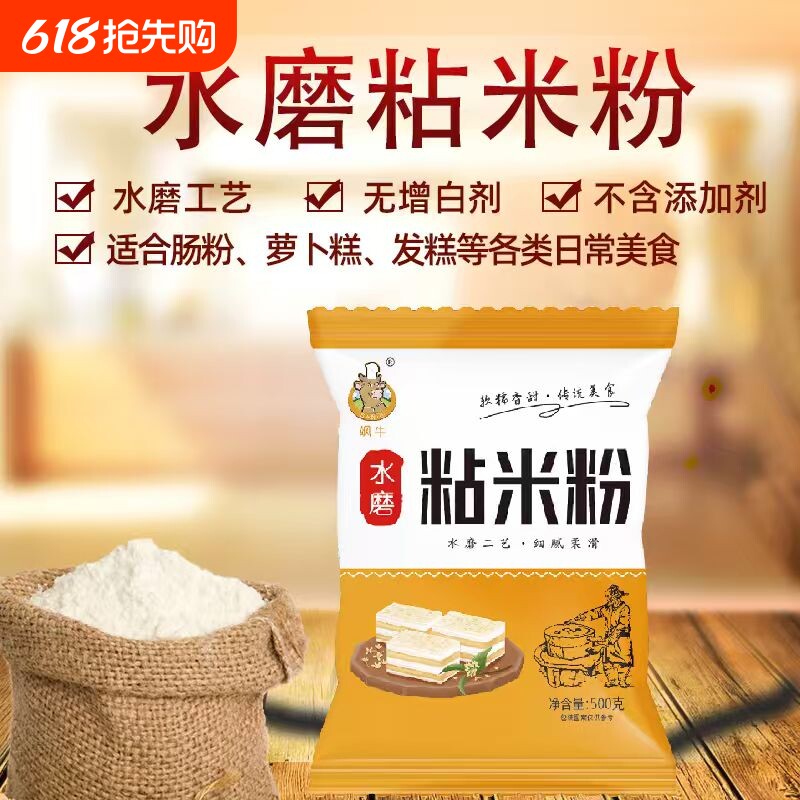 正宗粘米粉大米粉家用肠粉专用粉冰皮月饼发糕米糕水磨大米面粉
