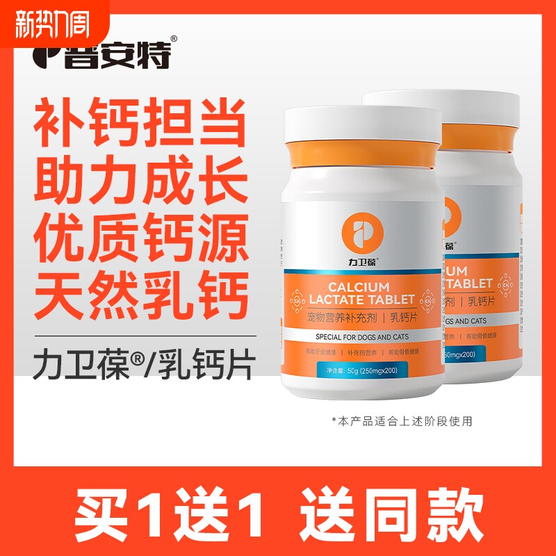 普安特狗狗钙片猫咪折耳小型犬金毛边牧比熊德牧补钙关节软骨