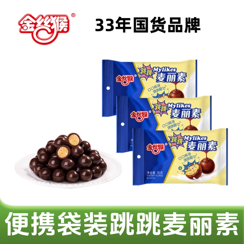 金丝猴麦丽素跳跳袋装36g巧克力豆休闲零食麦芽脆心（代可可脂）