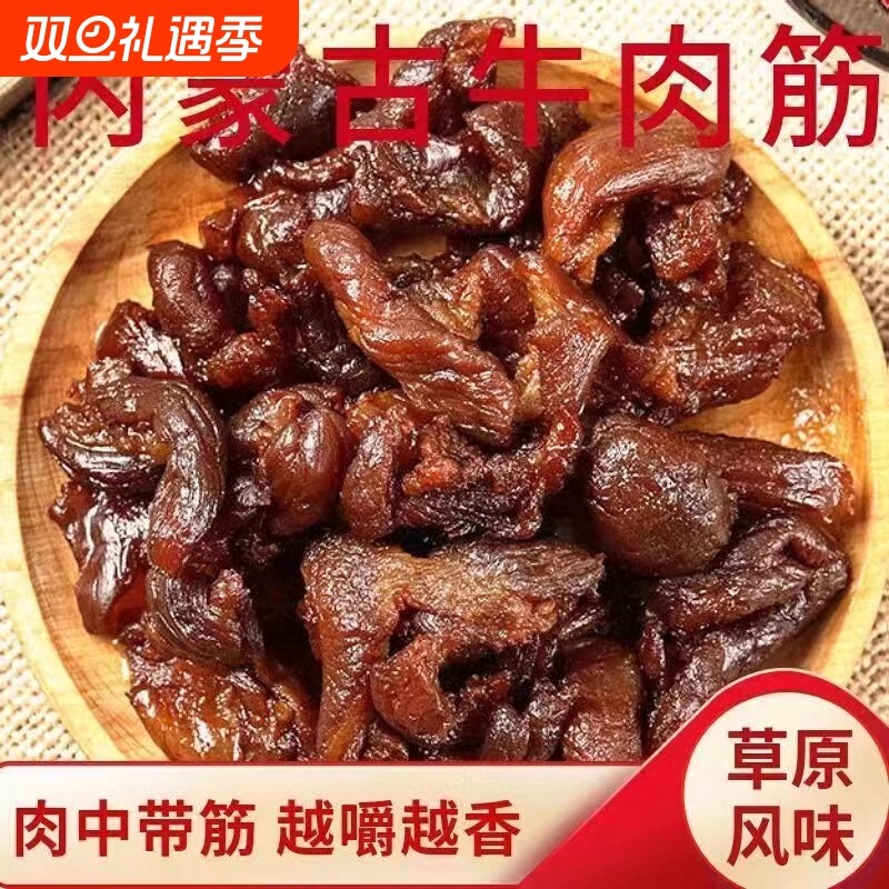 内蒙古特产风干牛肉筋筋头巴脑边角料牛肉干手撕真空零食