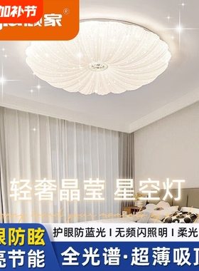 led吸顶灯奶油风主卧室灯客厅灯具简约星空灯2026年新款餐厅轻奢