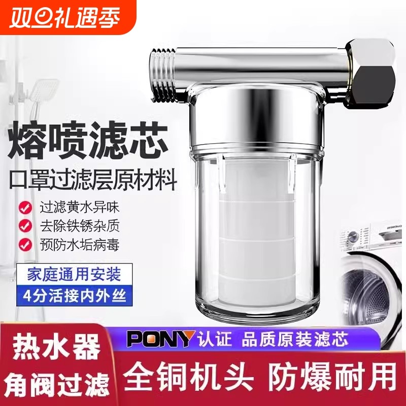 热水器前置过滤器花洒洗衣机净水