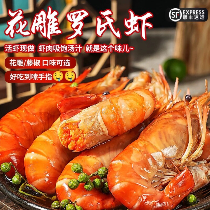 花雕罗氏虾醉虾大虾沼泽红虾盐田河虾零食追剧网即食开袋熟醉图片