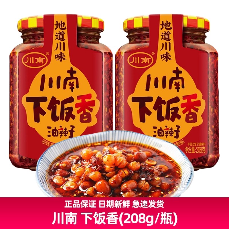 川南下饭香208g油辣子四川特产红油泼辣子辣椒酱下饭凉拌菜面蘸料
