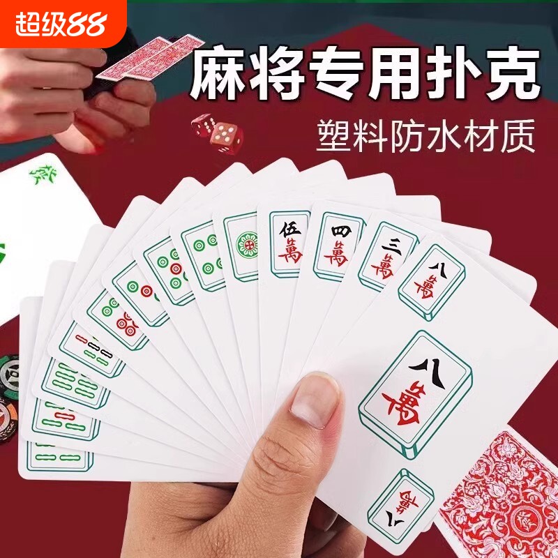 麻将扑克牌纸牌防水专用扑克家用旅行塑料加厚耐用防折纸质便携图片