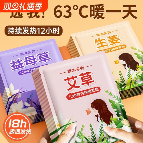 暖贴宝宝贴自发热暖身贴足暖宝女热敷热帖益母草生姜艾草持久