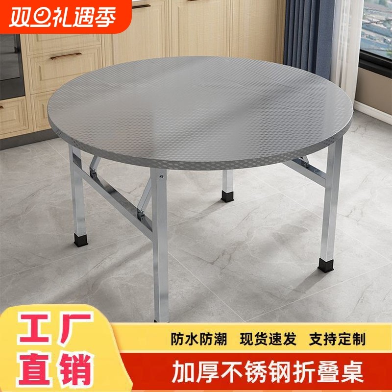 加厚不锈钢折叠桌子家用餐桌吃饭圆桌烧烤摆摊桌酒席转盘方桌桌面