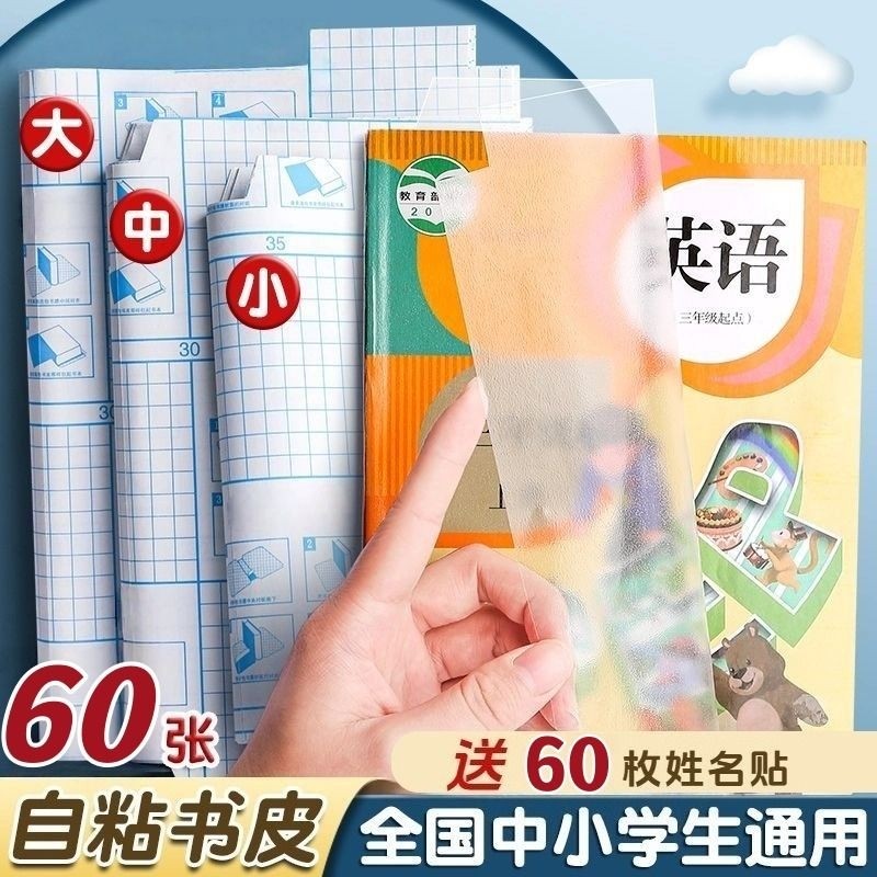学生课本书皮纸透明磨砂书套自粘包书皮钻石纹防水防污16K花艺包装