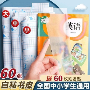 学生课本书皮纸透明磨砂书套自粘包书皮钻石纹防水防污16K花艺包装纸包书皮纸耐磨加厚透明书套书皮自粘包