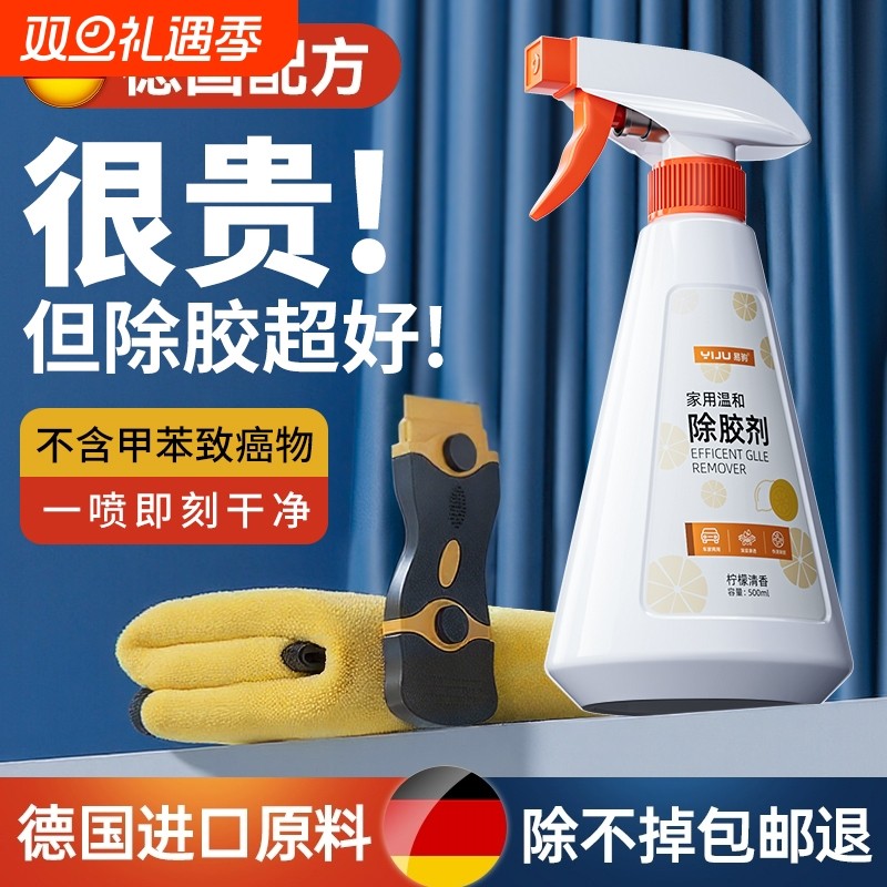除胶剂万能家用去胶强力清除不干胶带汽车玻璃双面粘痕去除清洗剂