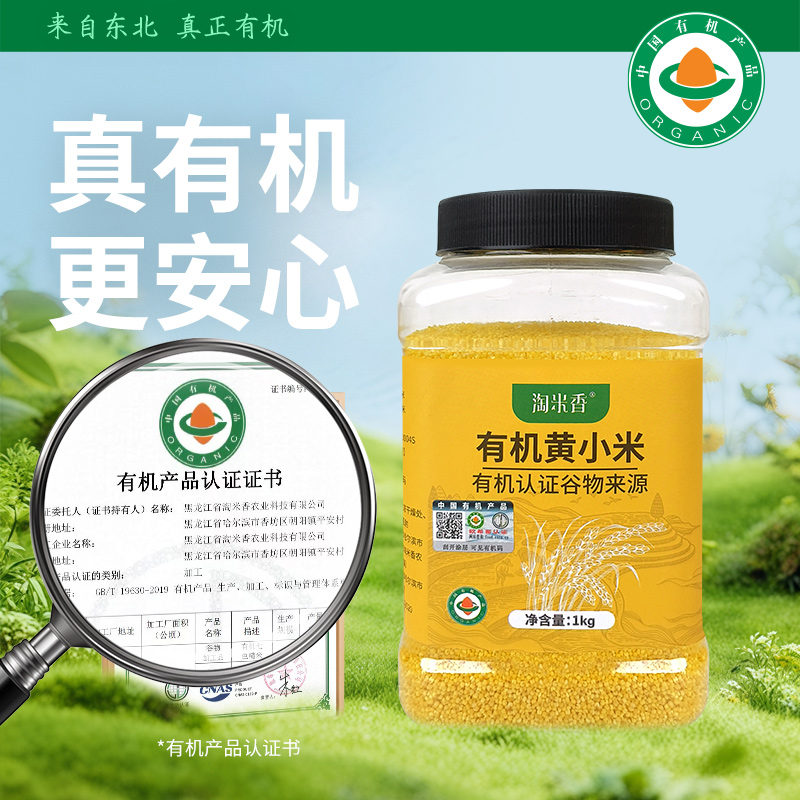 淘米香有机黄小米新米杂粮粥1kg