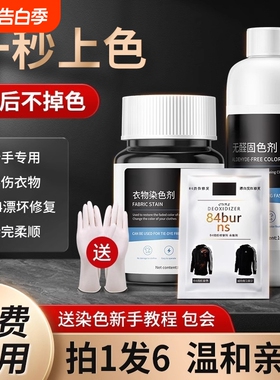 染色剂衣服染料正品黑色翻新修复还原不褪色不掉色恢复剂衣物固色
