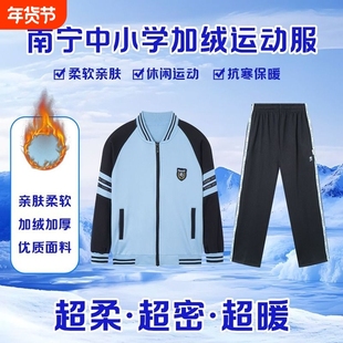 广西南宁校服中小学生春秋冬季加绒加厚保暖运动服长裤外套统一版