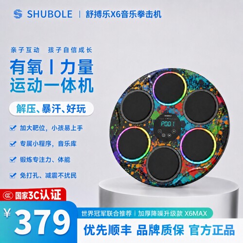 舒搏乐X6智能音乐拳击机家用成人墙靶儿童反应散打训练器蓝牙解压