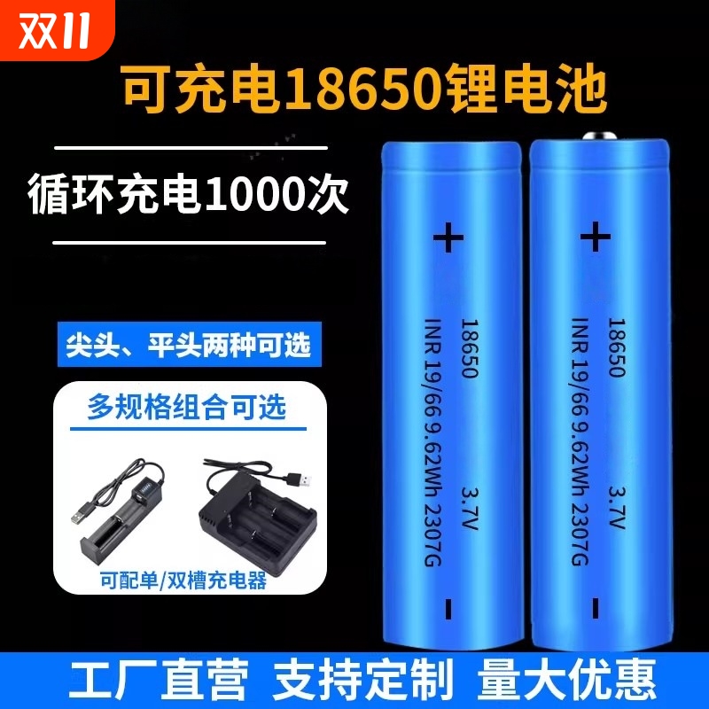 2000毫安18650充电电池平头尖头