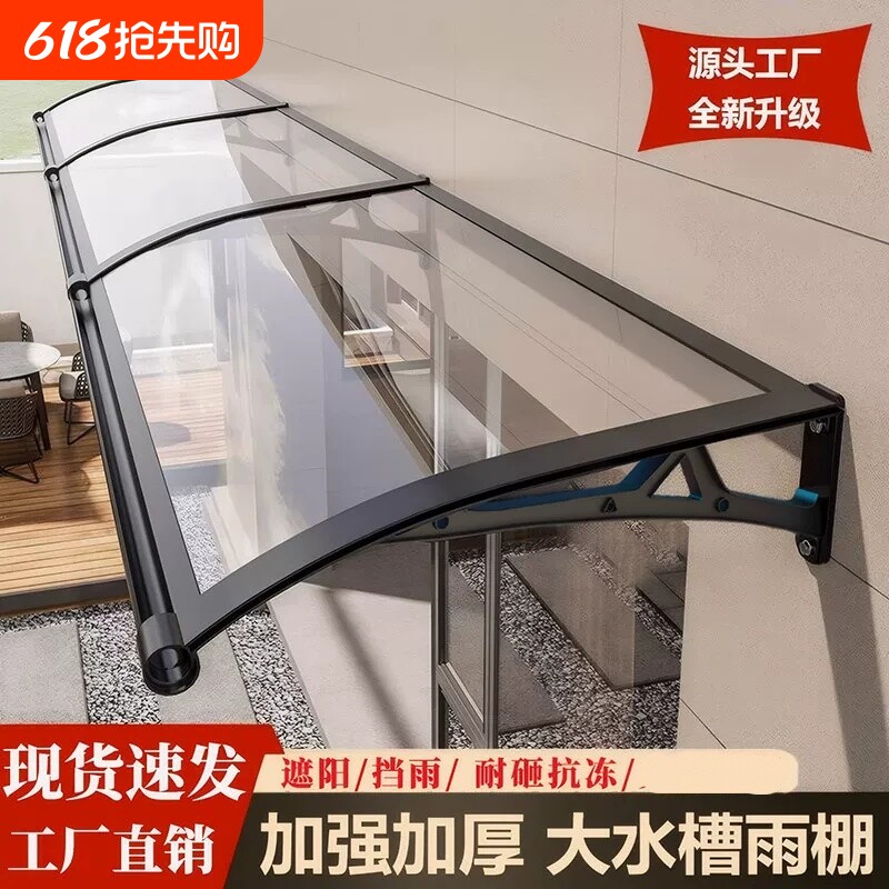 铝合金雨棚家用户外防雨窗户雨搭门头遮雨遮阳棚阳台挡雨篷板