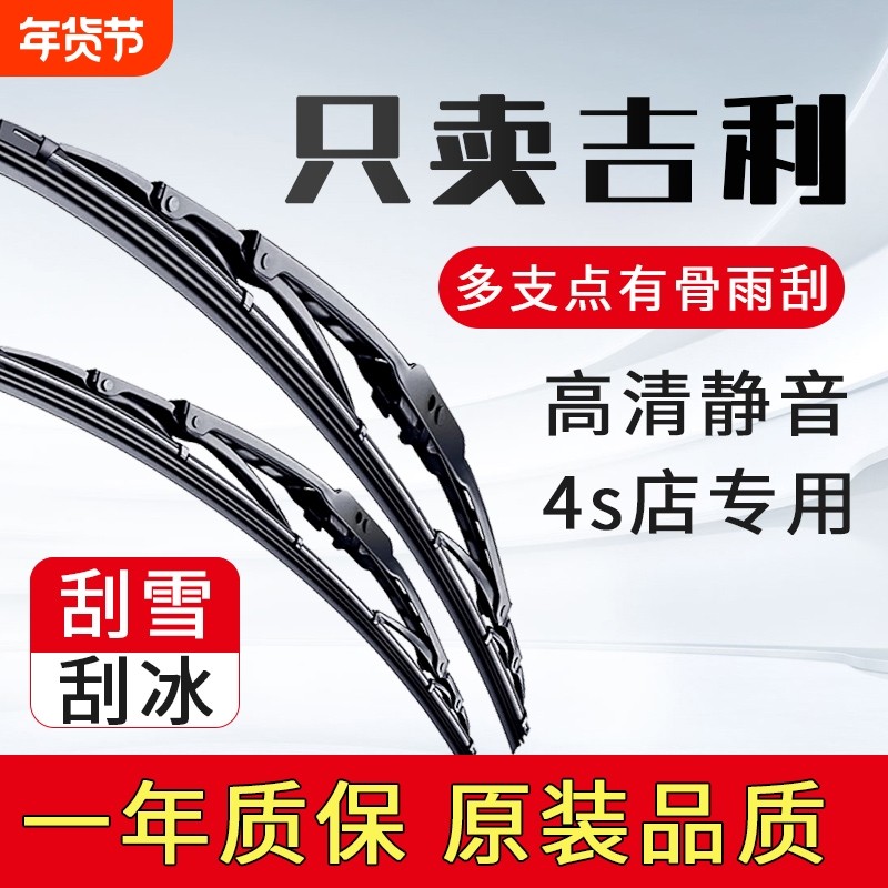适用吉利帝豪雨刮器星越缤越博越L银河星瑞熊猫原装原厂有骨雨刷,汽车零部件/养护/美容/维保,雨刮器,淘宝优惠券,粉丝福利购,淘宝优惠卷