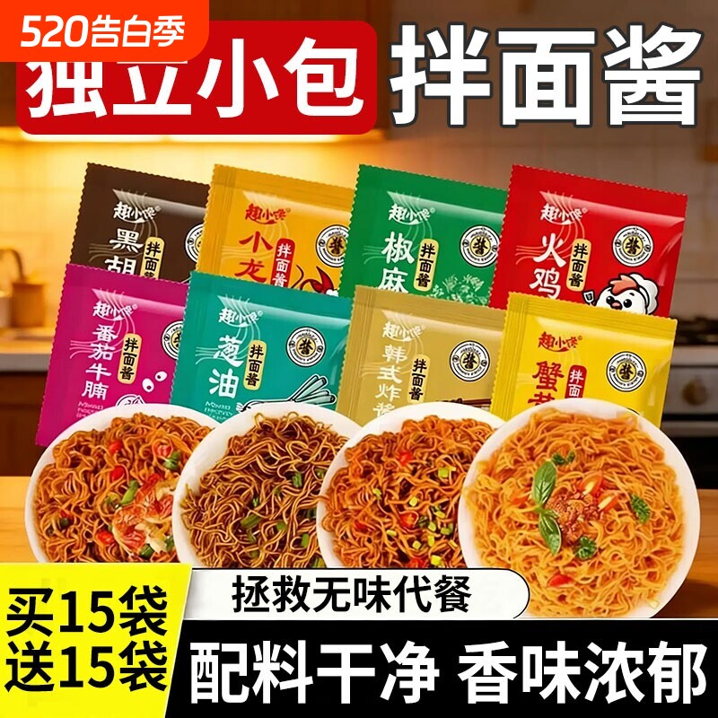 拌面酱调料包小包装荞麦面方便面速食酱料葱油面条咸蛋黄小龙虾